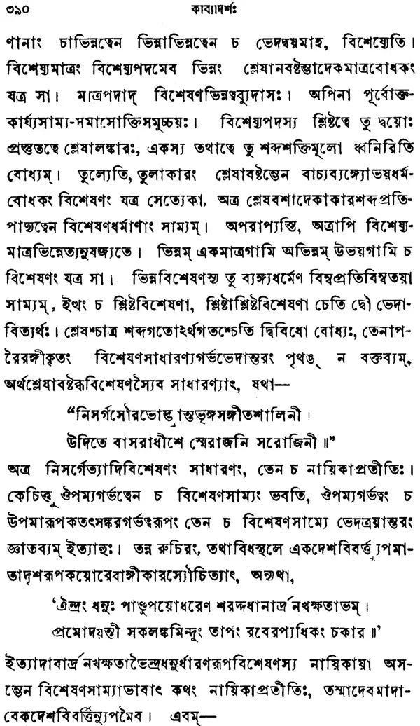 Kavyadarsa (Bengali)