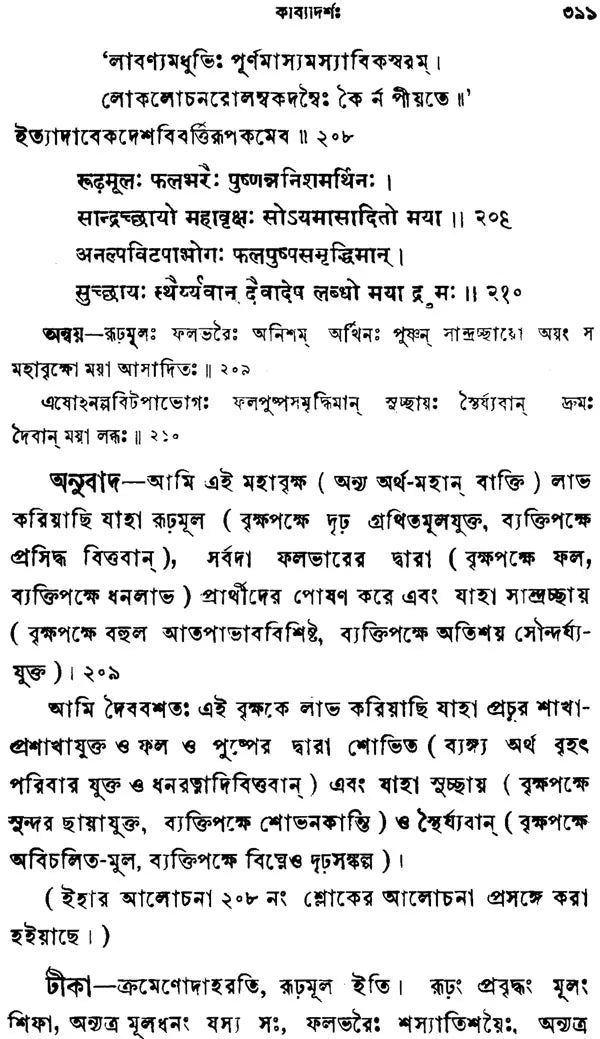 Kavyadarsa (Bengali)