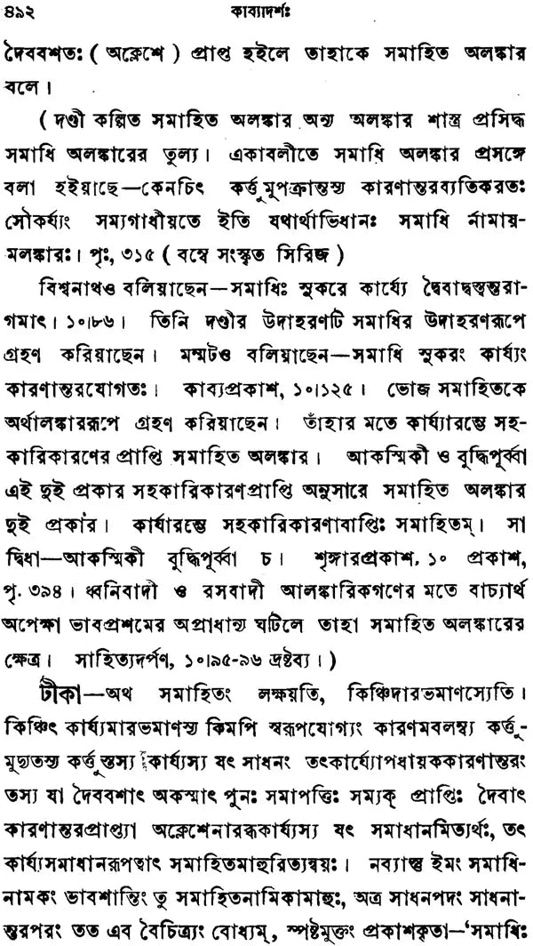 Kavyadarsa (Bengali)