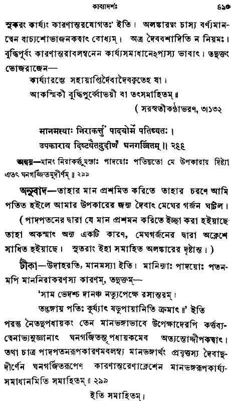 Kavyadarsa (Bengali)