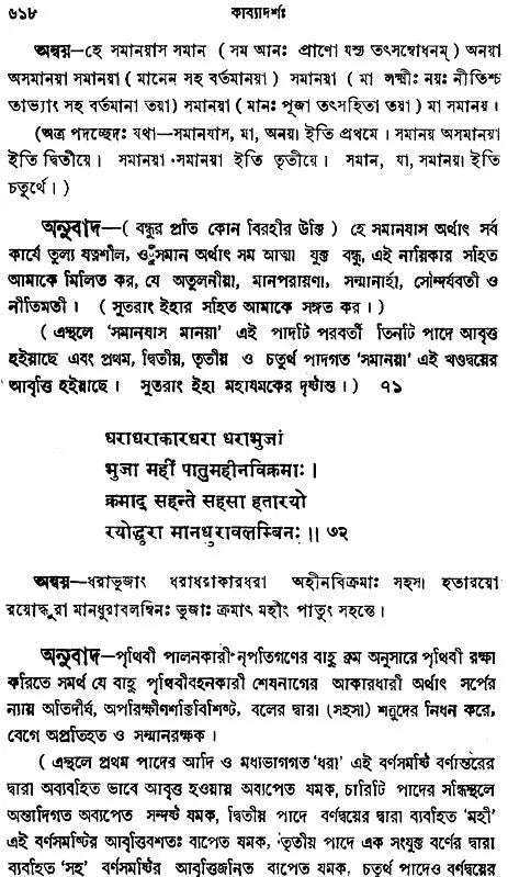 Kavyadarsa (Bengali)
