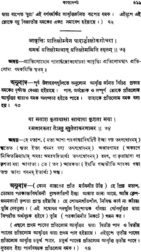 Kavyadarsa (Bengali)