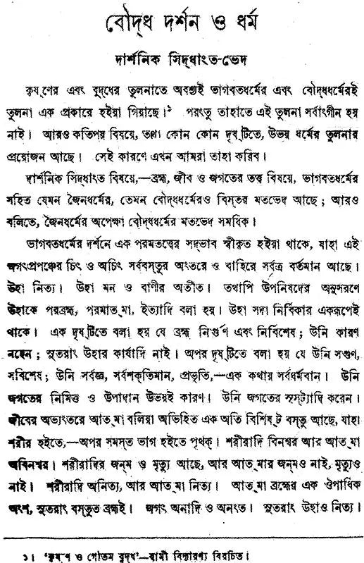 Buddha Darshan O Dharma (Philosophy and Religion of Buddha in Bengali)