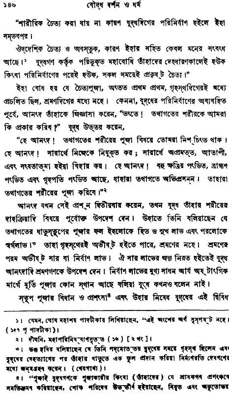 Buddha Darshan O Dharma (Philosophy and Religion of Buddha in Bengali)