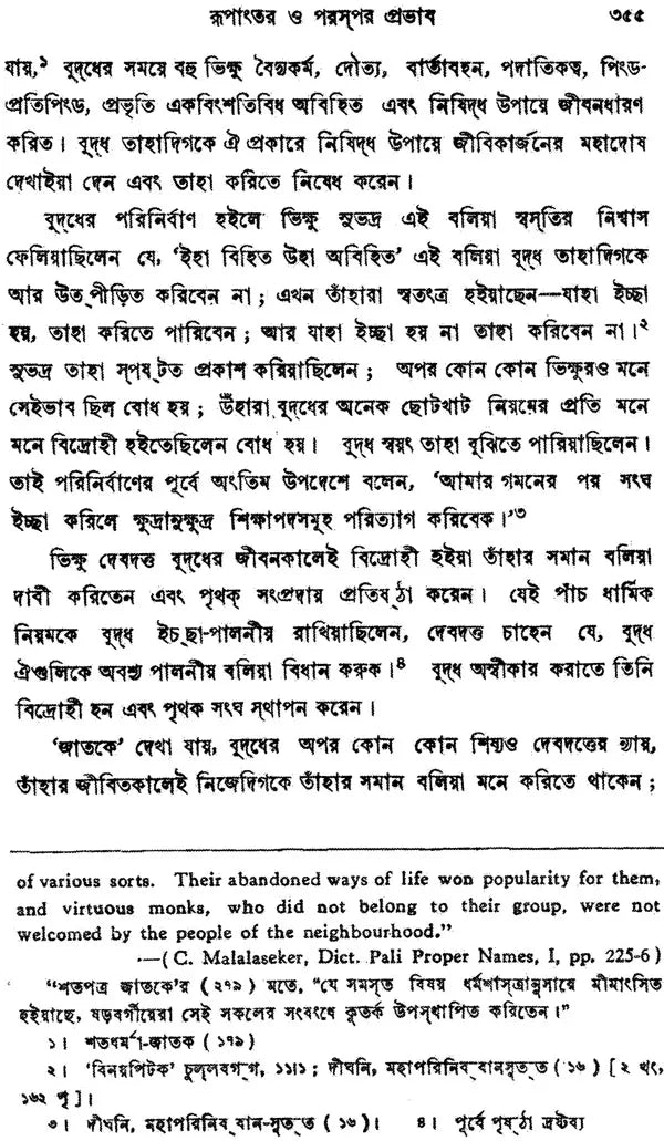 Buddha Darshan O Dharma (Philosophy and Religion of Buddha in Bengali)