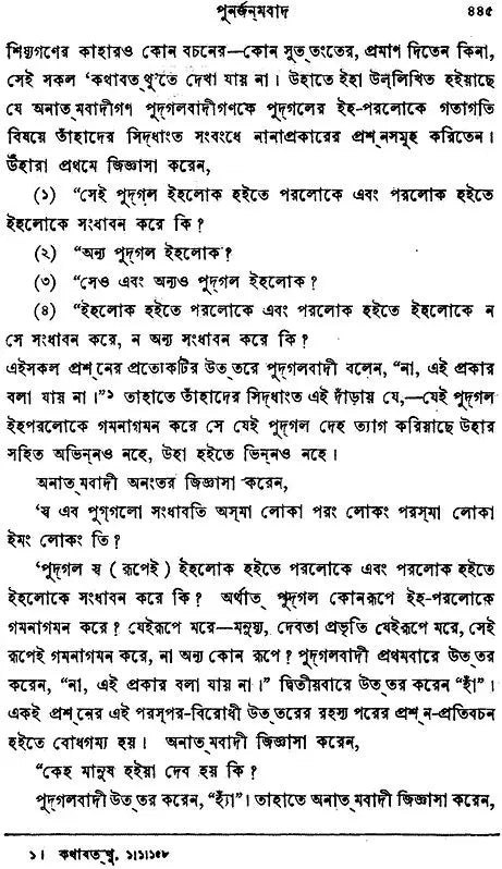 Buddha Darshan O Dharma (Philosophy and Religion of Buddha in Bengali)