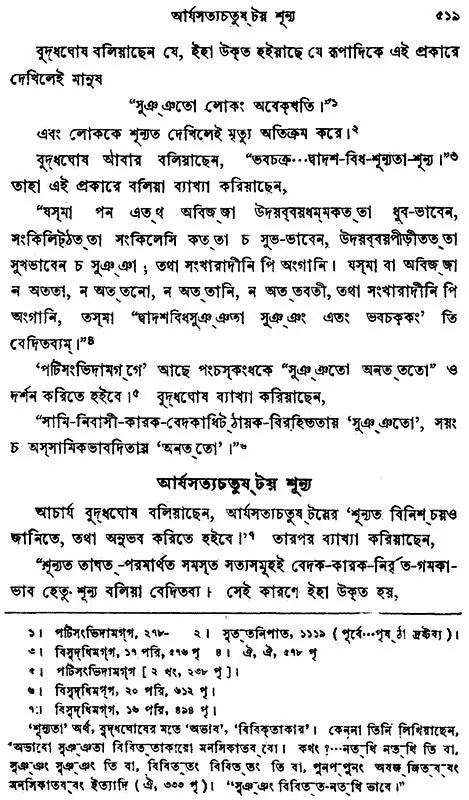 Buddha Darshan O Dharma (Philosophy and Religion of Buddha in Bengali)