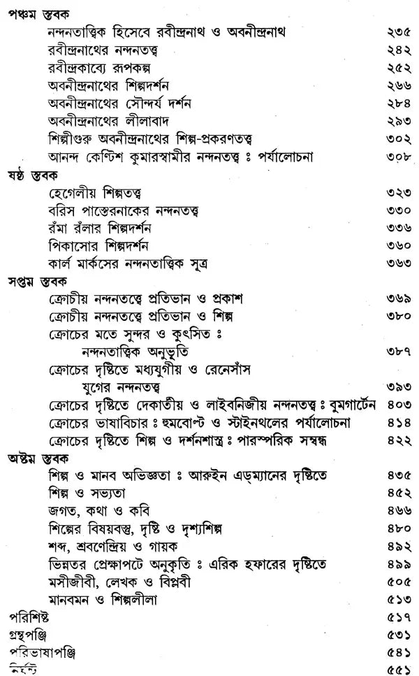 Nandantattwa (Bengali)
