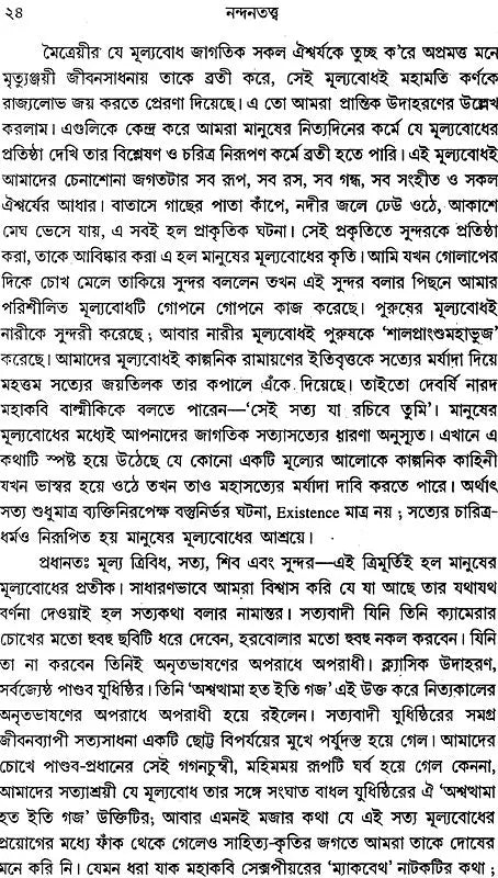 Nandantattwa (Bengali)