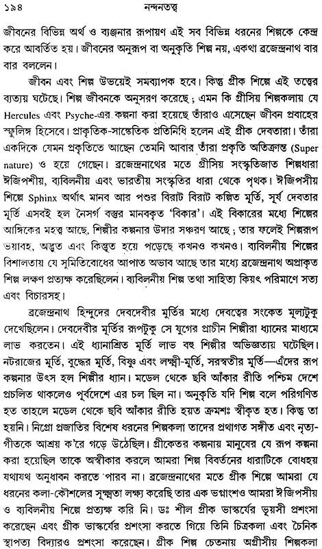 Nandantattwa (Bengali)
