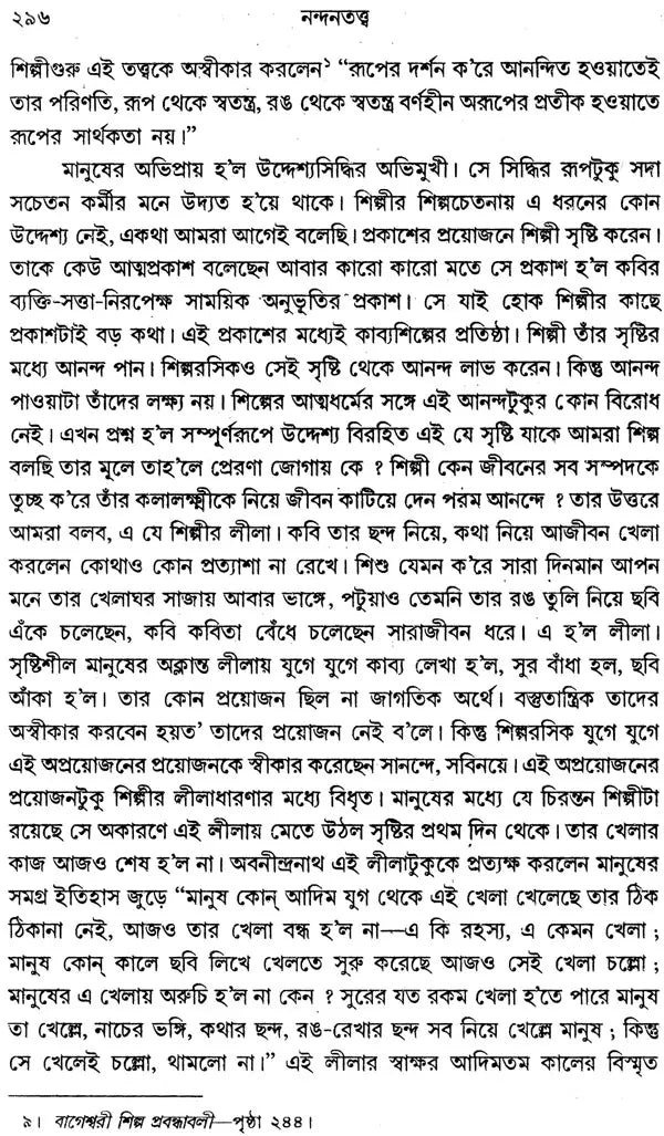 Nandantattwa (Bengali)
