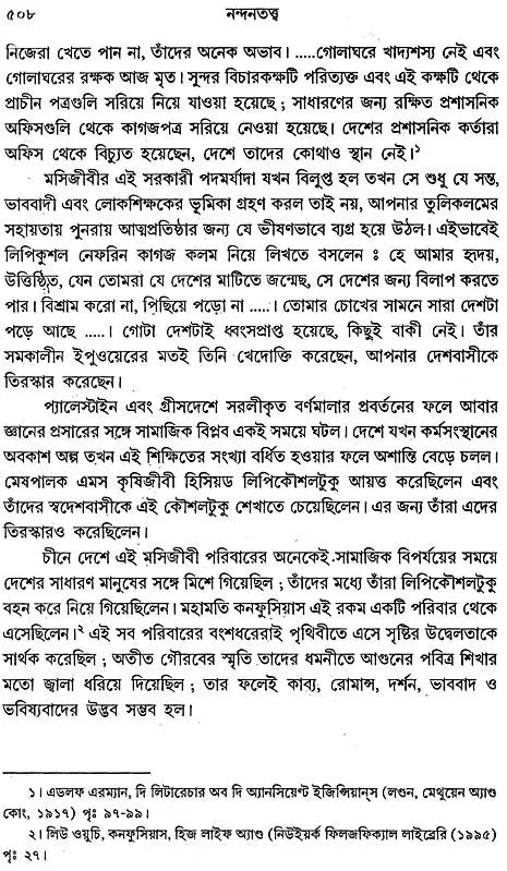 Nandantattwa (Bengali)
