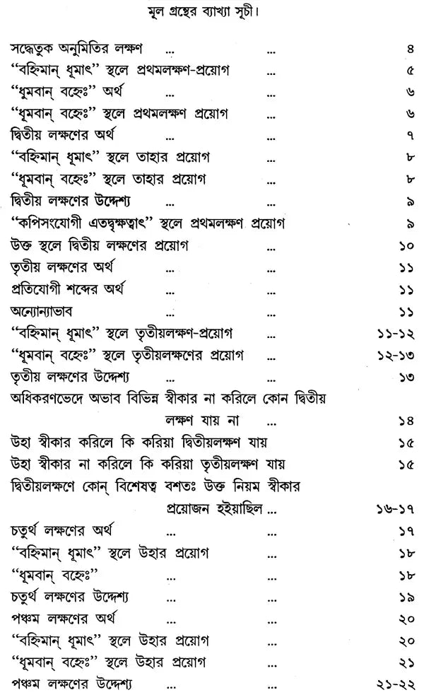 Byapti Panchak (Bengali)