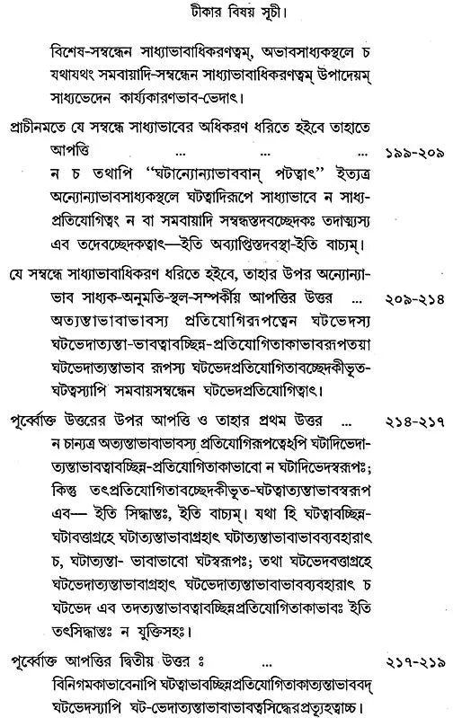 Byapti Panchak (Bengali)
