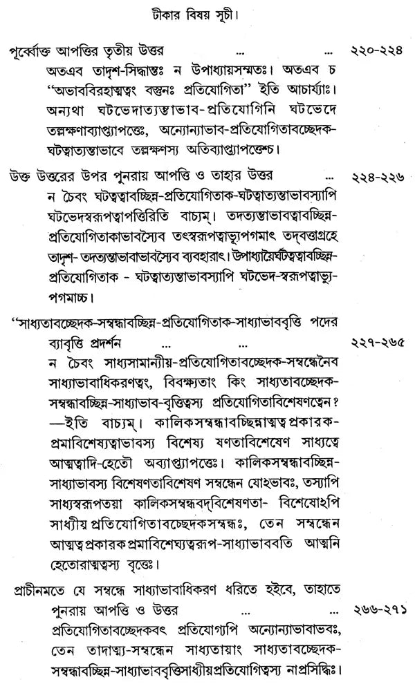 Byapti Panchak (Bengali)