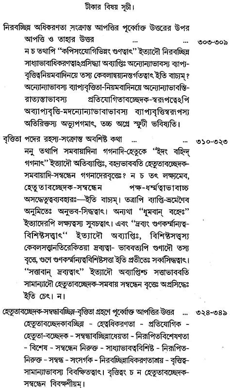 Byapti Panchak (Bengali)