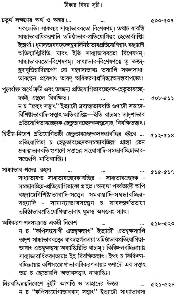 Byapti Panchak (Bengali)