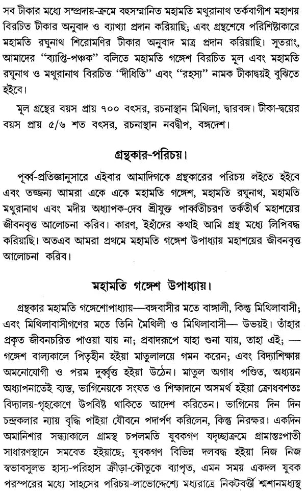Byapti Panchak (Bengali)