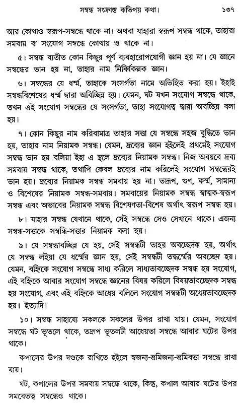 Byapti Panchak (Bengali)