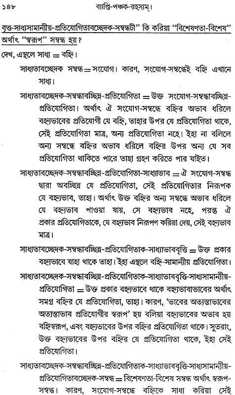 Byapti Panchak (Bengali)