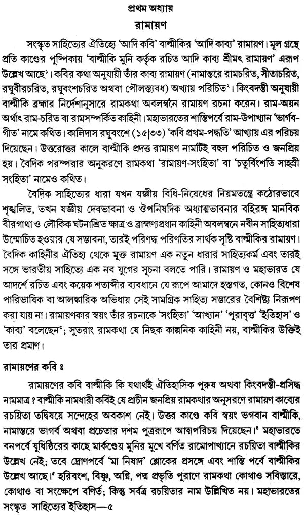 History of Sanskrit Literature (Bengali)