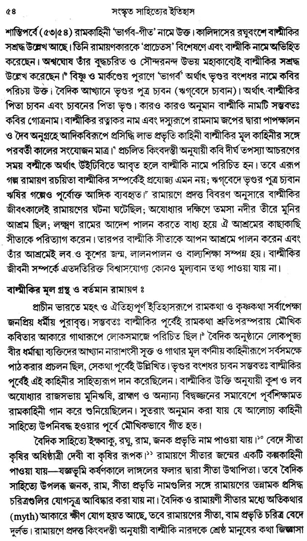 History of Sanskrit Literature (Bengali)