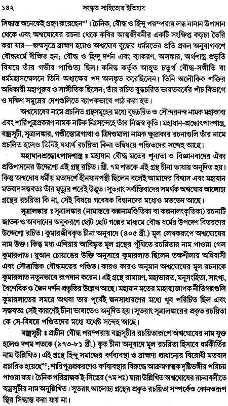 History of Sanskrit Literature (Bengali)