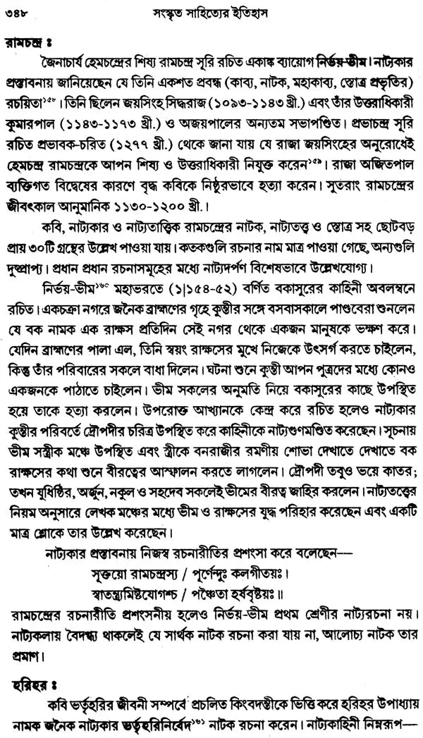 History of Sanskrit Literature (Bengali)
