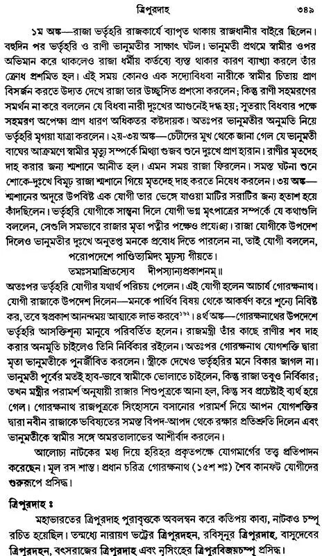 History of Sanskrit Literature (Bengali)