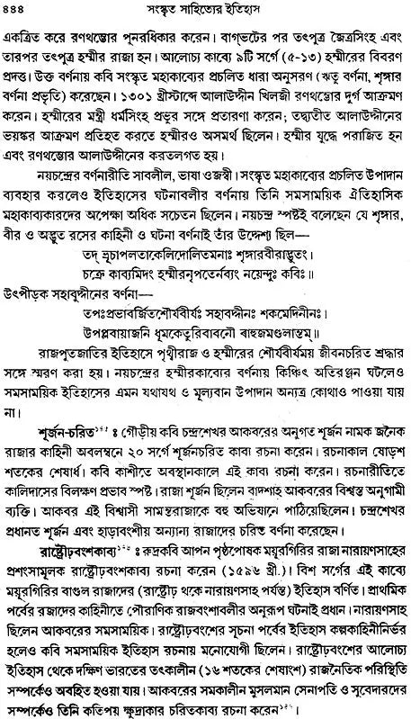 History of Sanskrit Literature (Bengali)