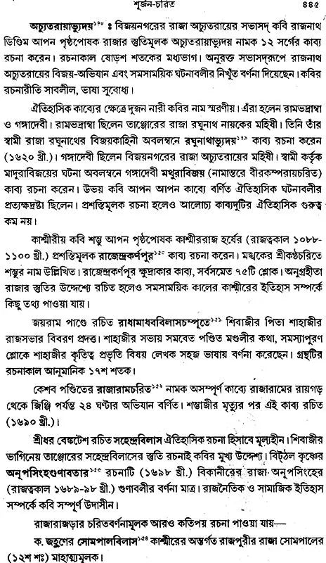 History of Sanskrit Literature (Bengali)