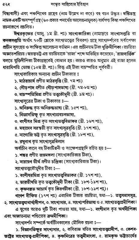 History of Sanskrit Literature (Bengali)