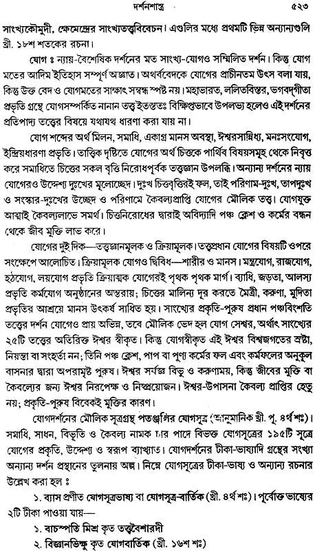 History of Sanskrit Literature (Bengali)