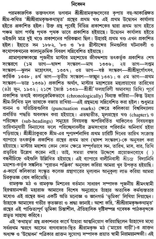 Sri Sri Ramakrishna Kathamrita - Set of 2 Volumes (Bengali)