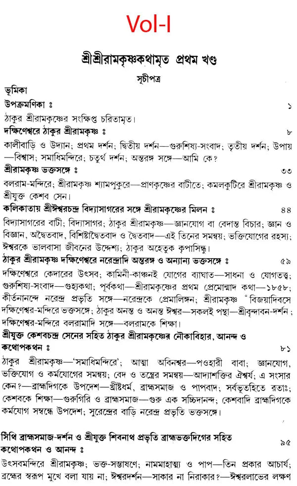 Sri Sri Ramakrishna Kathamrita - Set of 2 Volumes (Bengali)
