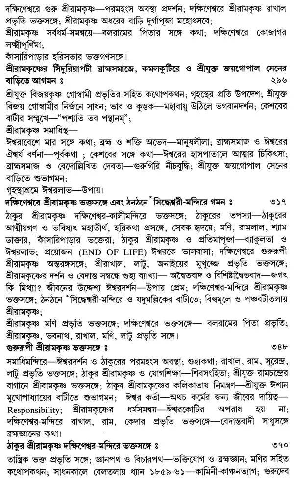 Sri Sri Ramakrishna Kathamrita - Set of 2 Volumes (Bengali)