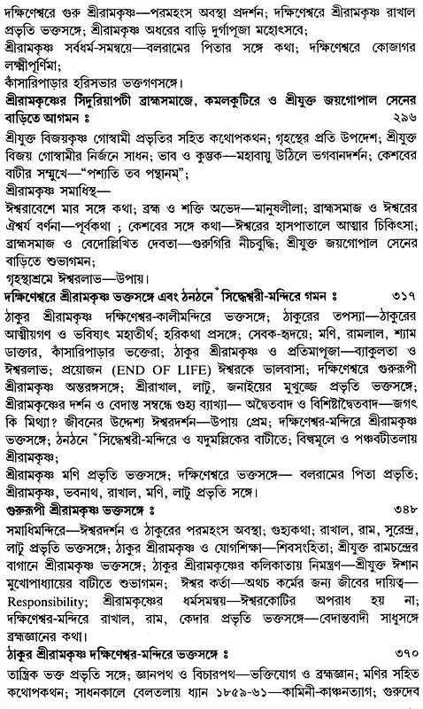 Sri Sri Ramakrishna Kathamrita - Set of 2 Volumes (Bengali)