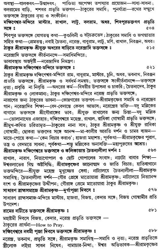Sri Sri Ramakrishna Kathamrita - Set of 2 Volumes (Bengali)