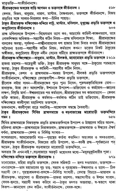 Sri Sri Ramakrishna Kathamrita - Set of 2 Volumes (Bengali)