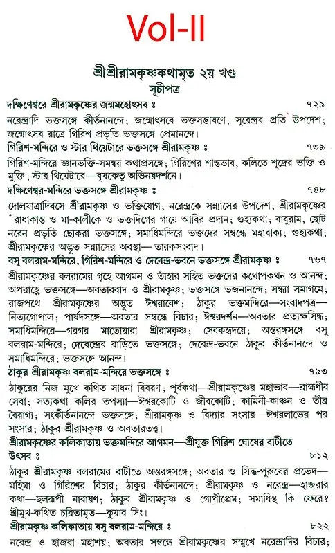 Sri Sri Ramakrishna Kathamrita - Set of 2 Volumes (Bengali)