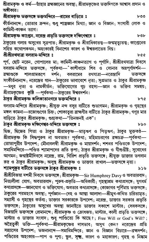 Sri Sri Ramakrishna Kathamrita - Set of 2 Volumes (Bengali)