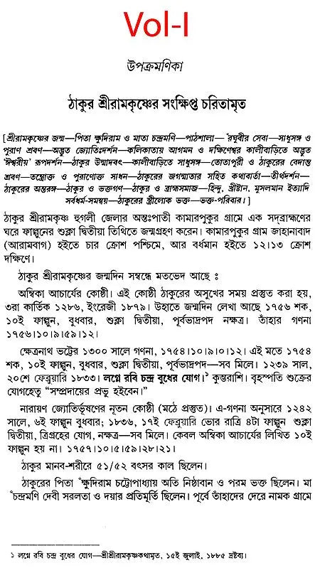 Sri Sri Ramakrishna Kathamrita - Set of 2 Volumes (Bengali)
