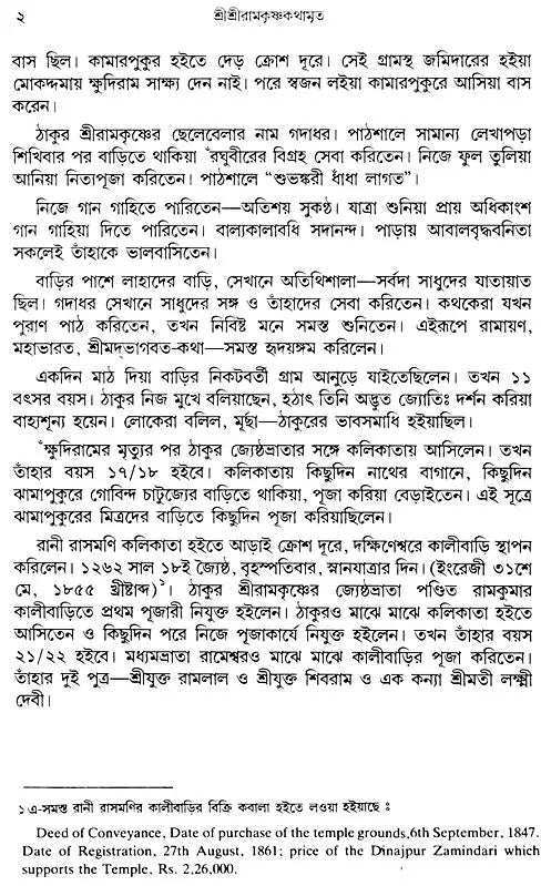 Sri Sri Ramakrishna Kathamrita - Set of 2 Volumes (Bengali)