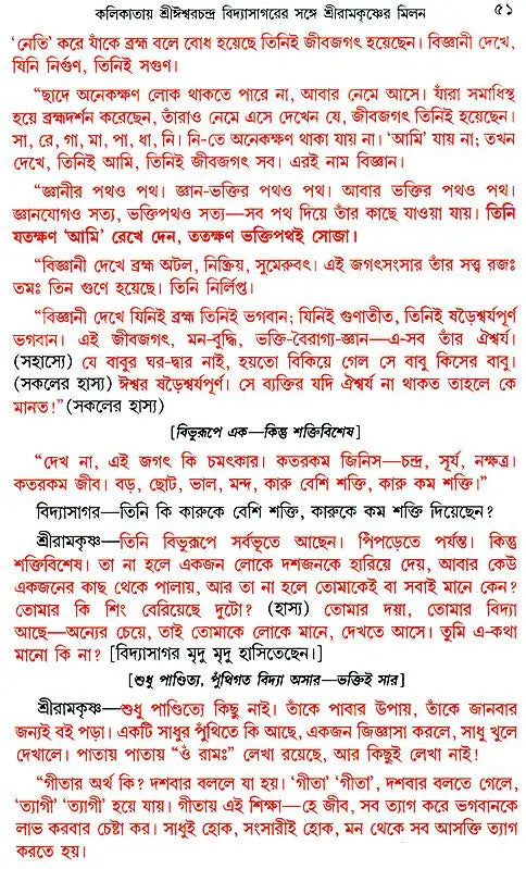 Sri Sri Ramakrishna Kathamrita - Set of 2 Volumes (Bengali)