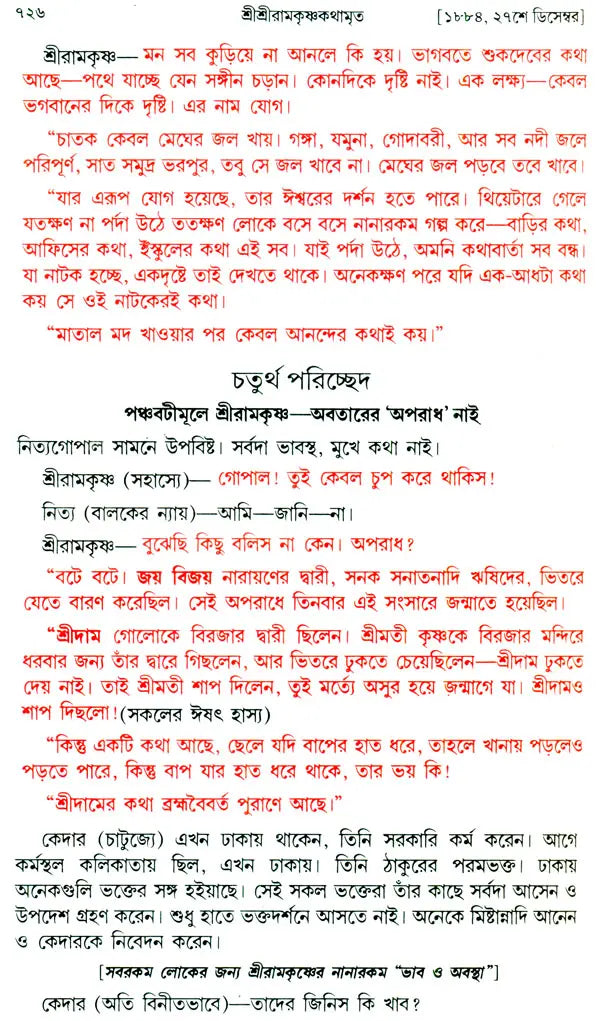 Sri Sri Ramakrishna Kathamrita - Set of 2 Volumes (Bengali)