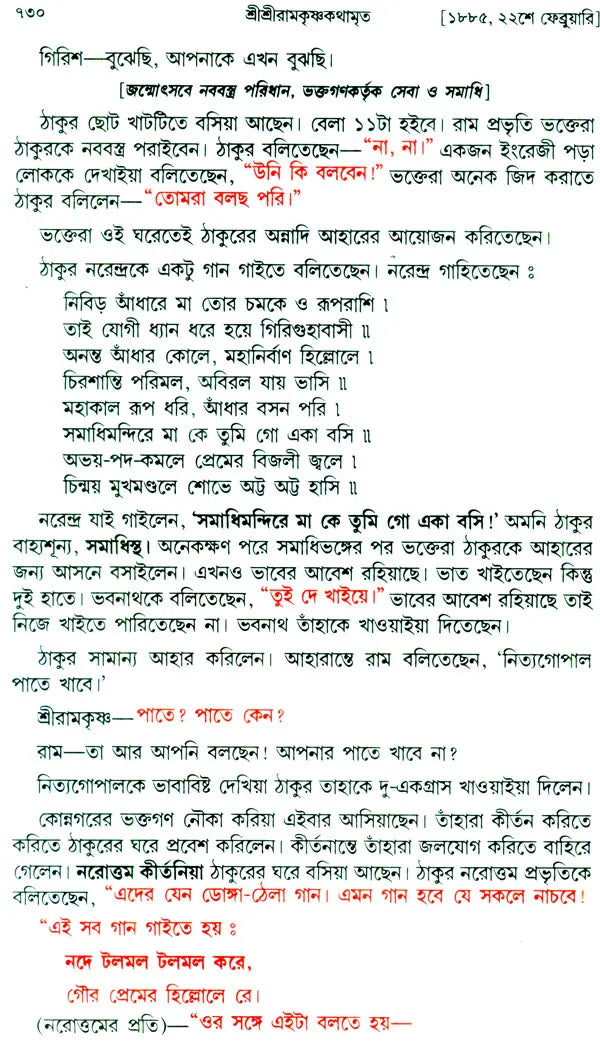 Sri Sri Ramakrishna Kathamrita - Set of 2 Volumes (Bengali)