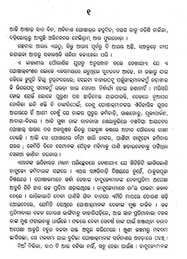 Jogajog (Oriya) - Retail Maharaj