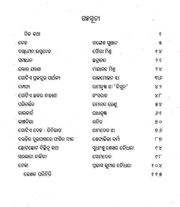 Maithili Galpa Sankalan (Oriya) - Retail Maharaj