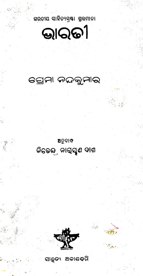 Bharati (An Old and Rare Book in Oriya) - Retail Maharaj