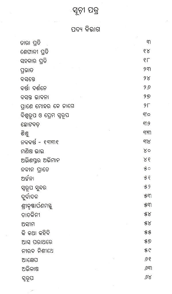 Kuntalakumari Chayanika (Oriya) - Retail Maharaj